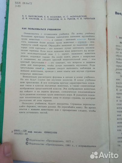 Учебник по зоологии 6-7 класс 1981