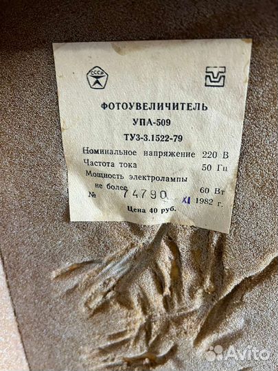 Фотоувеличитель упа