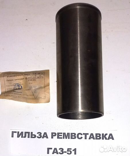 Гильза газ -52