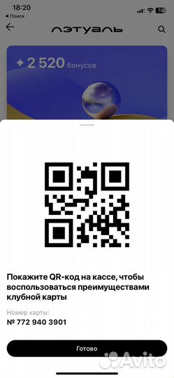 Скидочная карта Лэтуаль 25