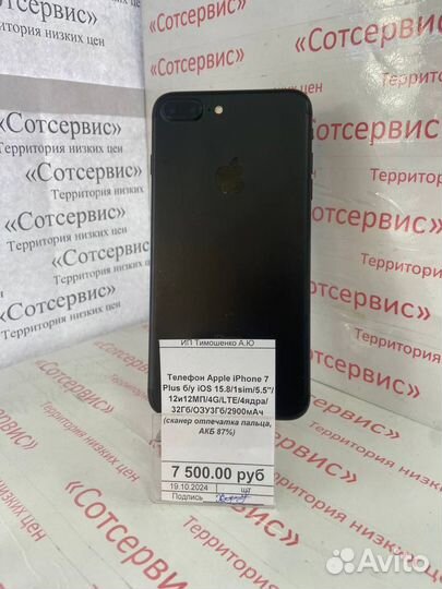 iPhone 7, 32 ГБ