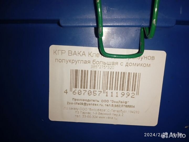 Клетка 36*26*33 и 41*30*25