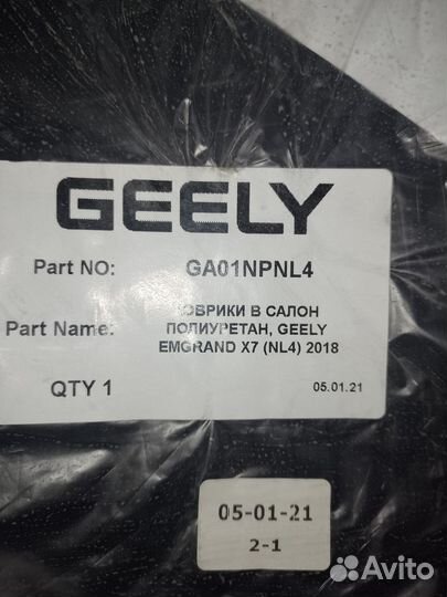 Ковры салона Geely Emgrand X7