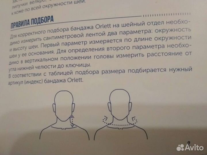 Бандаж на шейный отдел Шина шанца