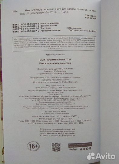 Блокнот для записей рецептов