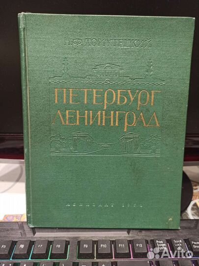 Петербург Ленинград