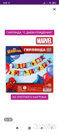 Гирлянда, С днём рождения 