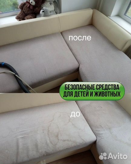 Химчистка дивана Мебели Бесплатный выезд