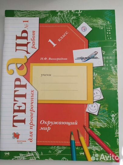 Рабочие тетради по окружающему миру 1 класс