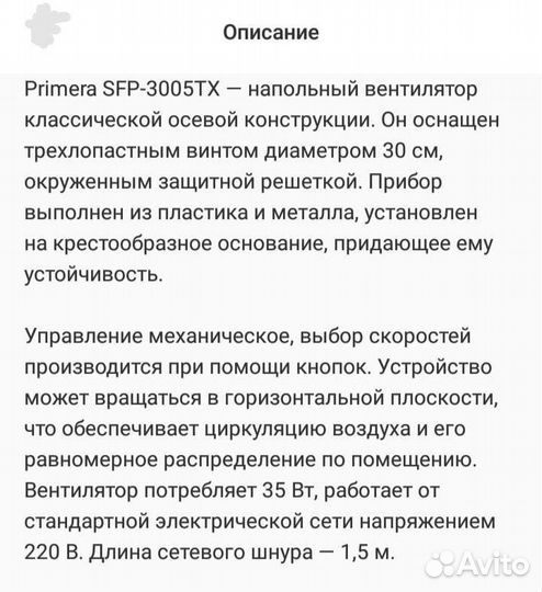 Вентилятор напольный