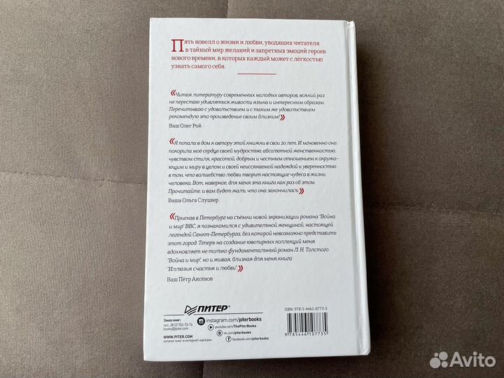 Иллюзия счастья и любви / о созависимой любви