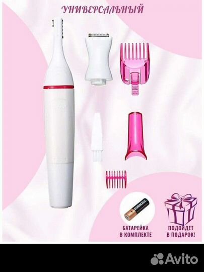 Триммер женский