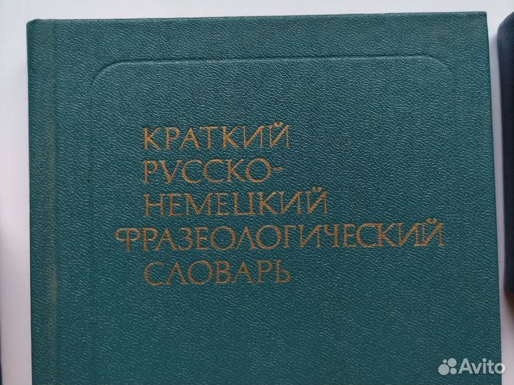 Немецкие словари