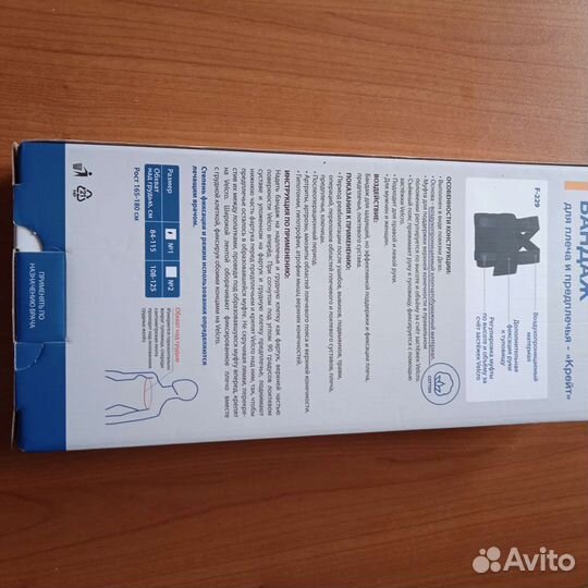 Бандаж для плечевого сустава