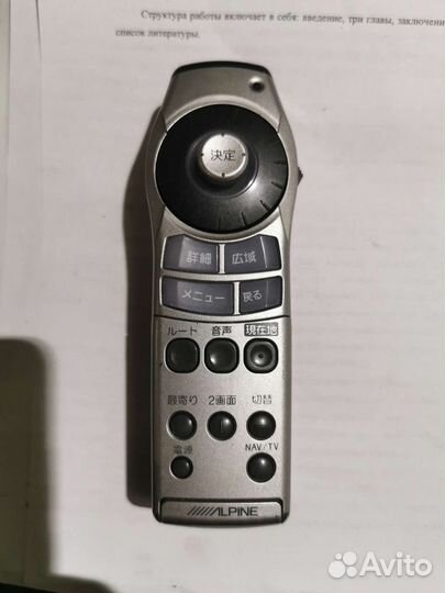 Пульт к магнитоле alpine