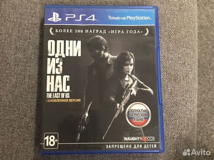 Одни из Нас