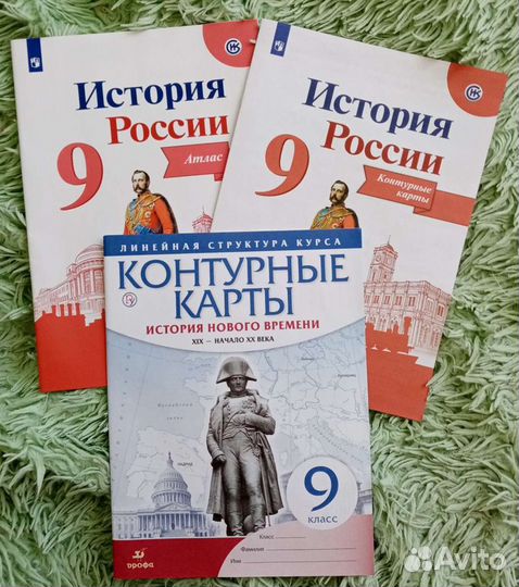Атлас и контурные карты по истории 9 класс