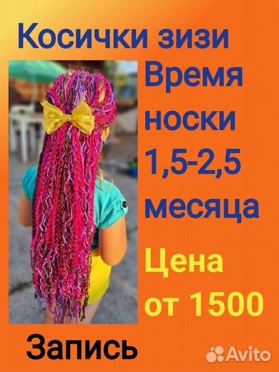 Плетение косичек зизи