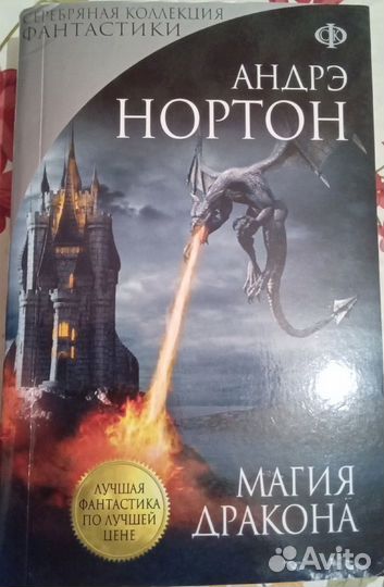 Андрэ Нортон 