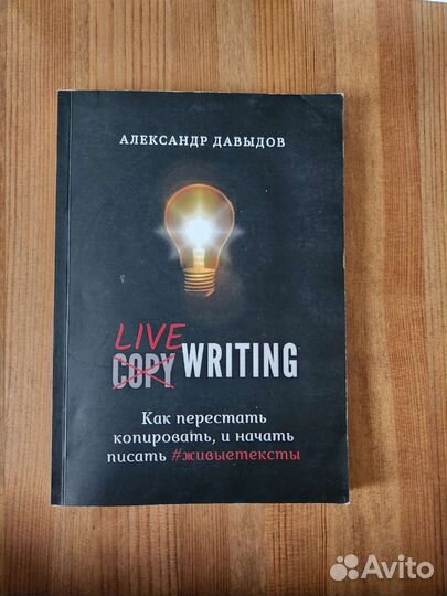 Книга Давыдов live writing