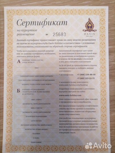 Подарочный сертификат на отдых 7 дней бесплатно