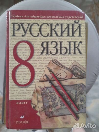 Учебник по русскому языку 8 класс