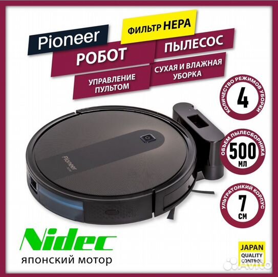 Робот-пылесос Pioneer VC714R 2 в 1