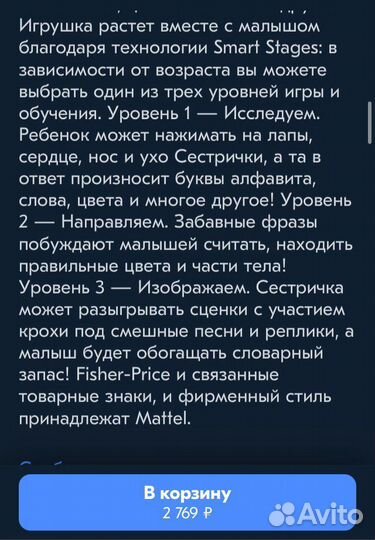 Fisher-Price Развивающая игрушка Сестричка Ученого