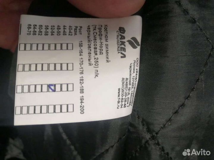 Спецодежда зимняя мужская