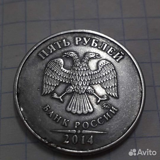 Монеты России 5руб.2014года