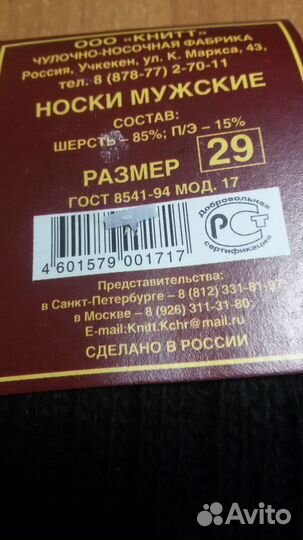 Носки мужские