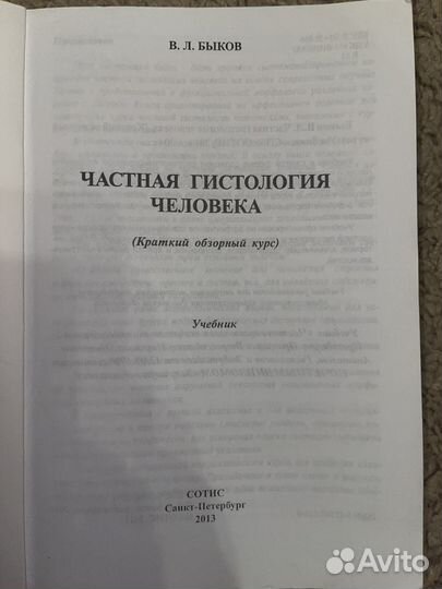 Учебники по частной и общей гистологии Быкова