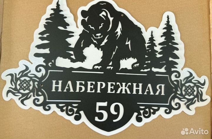 Адресная табличка из металла