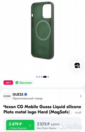 Чехол Guess на iPhone 13 pro max