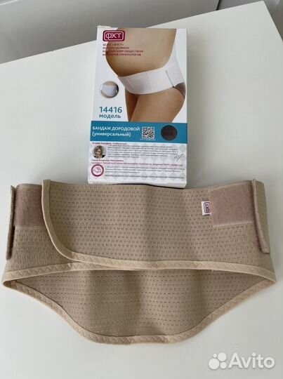 Бандаж для беременных