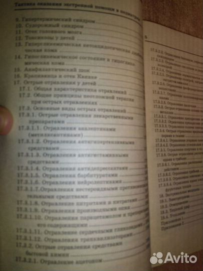 Тактика оказания экстренной помощи в педиатрии