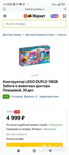 Lego duplo зобота о животных доктор Плюшева