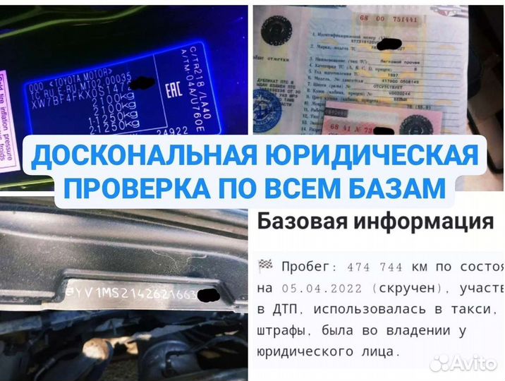 Автоподбор Автопроверка Автоподборщик Диагностика