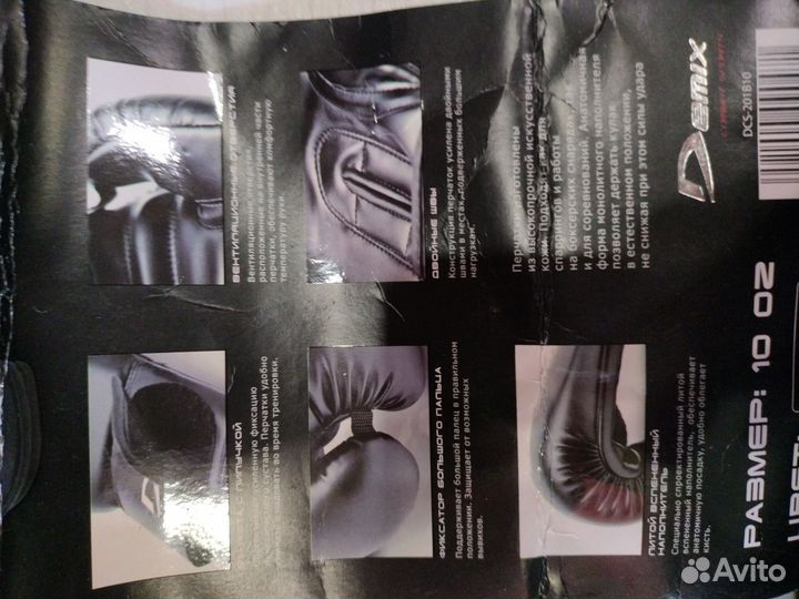 Боксерские перчатки demix