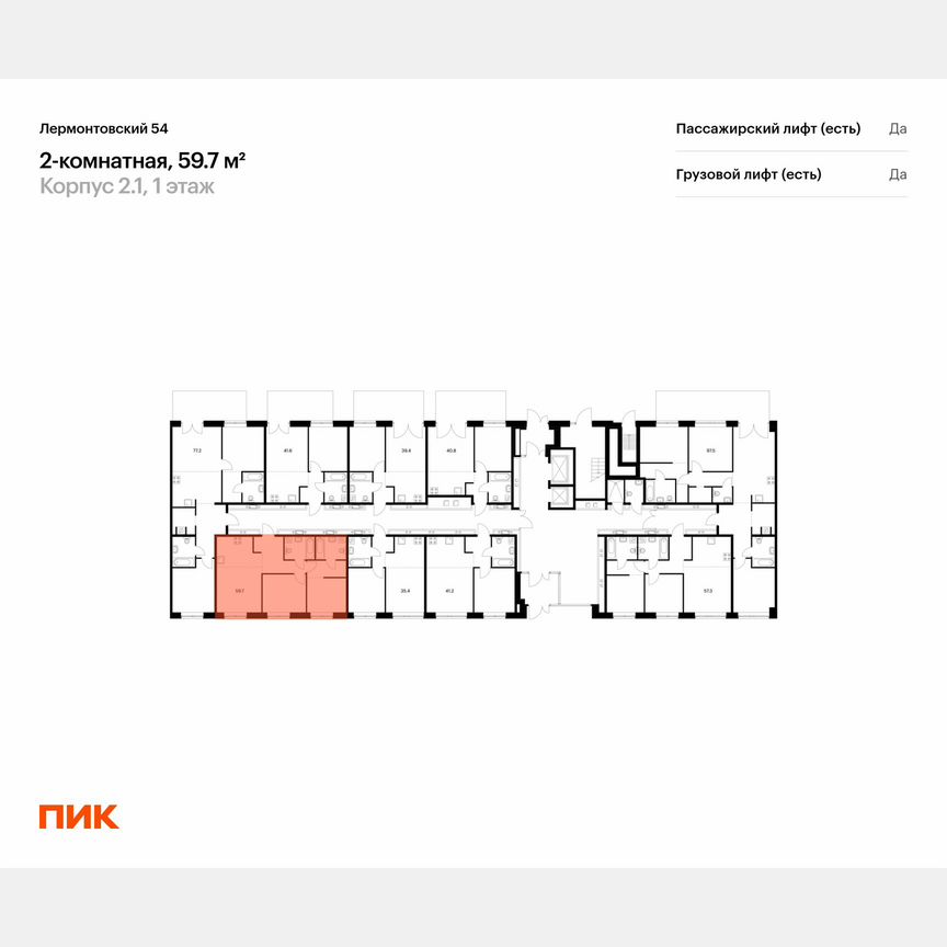 2-к. квартира, 59,7 м², 1/9 эт.