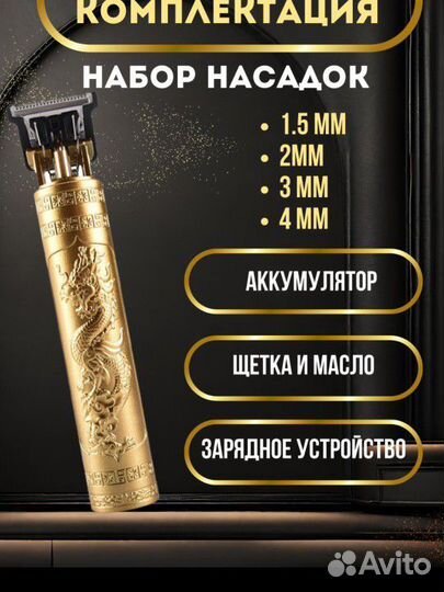 Мужской трример для бритья