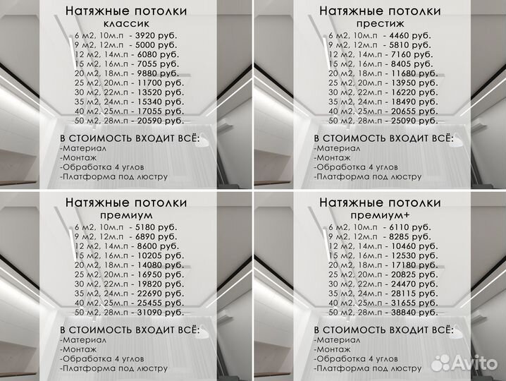 Натяжные потолки Калач