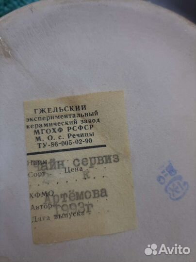 Сервиз чайный Купчиха 1993 г