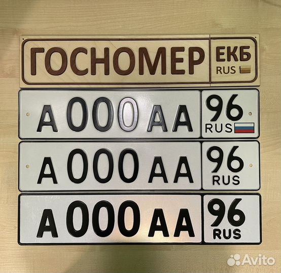 Дубликаты гос номеров