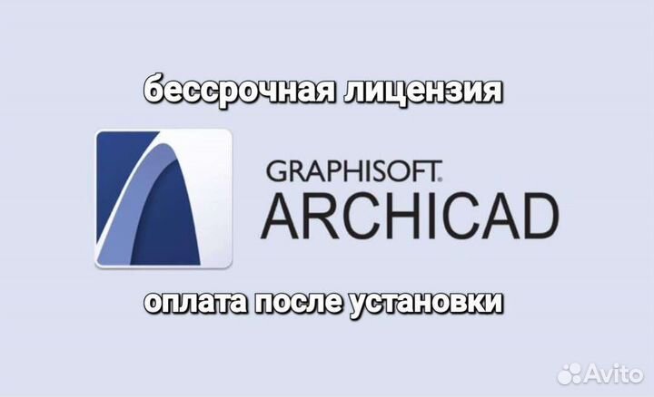 Установка бессрочной лицензии Archicad 25