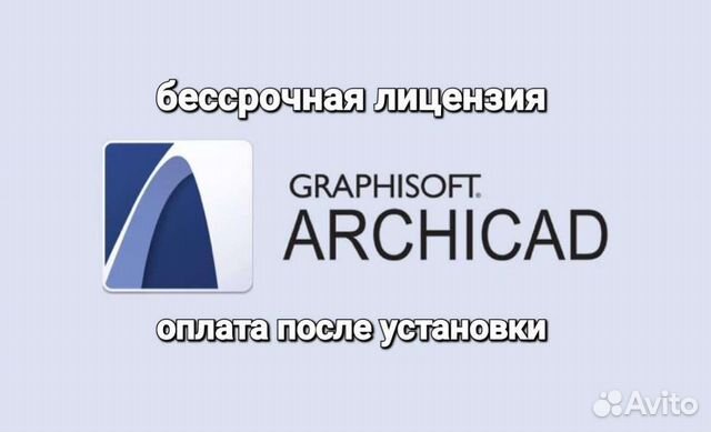 Установка бессрочной лицензии Archicad 25