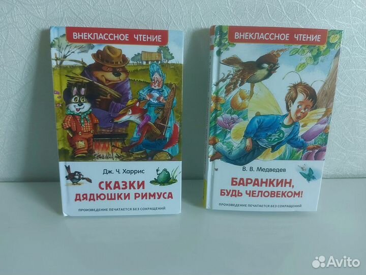 Книги начальная школа