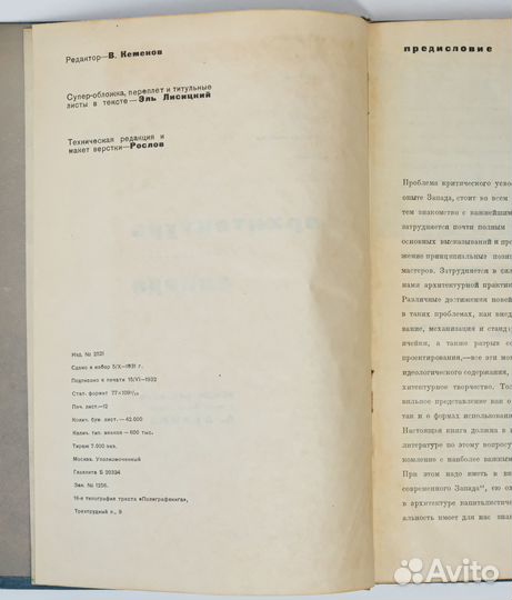 Архитектура современного Запада. Эль Лисицкий 1932