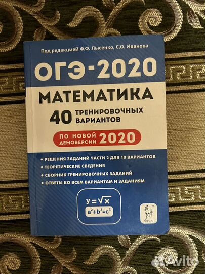 Книжка огэ 2020