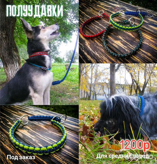 Ошейники/Обереги/Шнурки под адресники